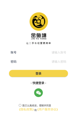 金鱼塘二手车交易App