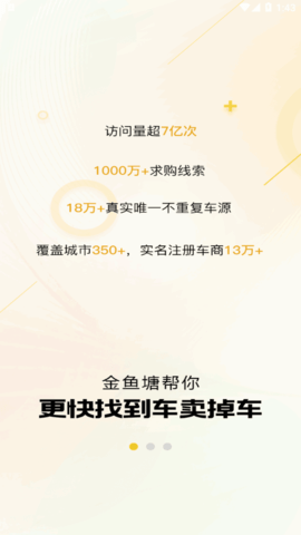 金鱼塘二手车交易App