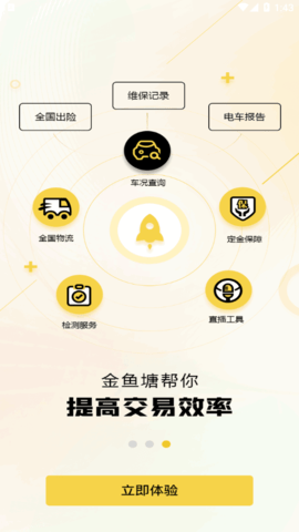 金鱼塘二手车交易App