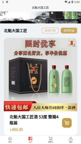 北魁酒安卓最新版