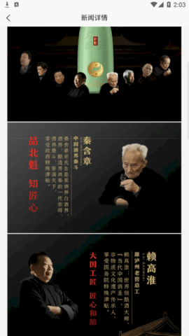 北魁酒安卓最新版