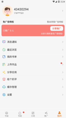 顶点小说App