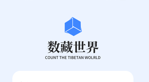 数藏世界app最新版