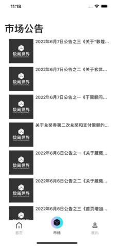数藏世界app最新版