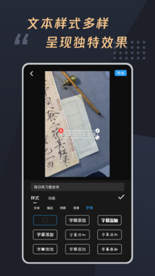 视频加字幕大师安卓版