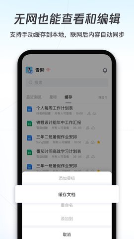腾讯文档App