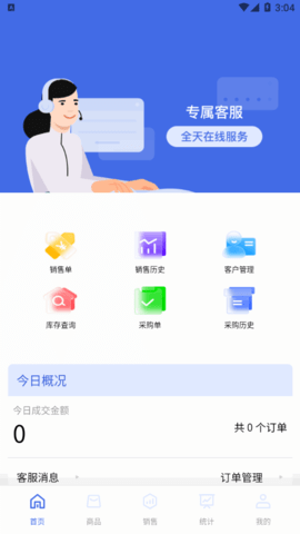 欧包进存宝(销售管理)App