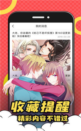 漫画呗清爽版