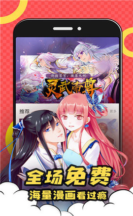 漫画呗清爽版