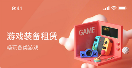 租易猫(游戏装备租赁)App官方版