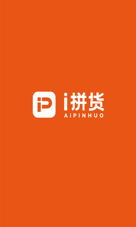 爱拼货软件App
