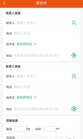 爱拼货软件App