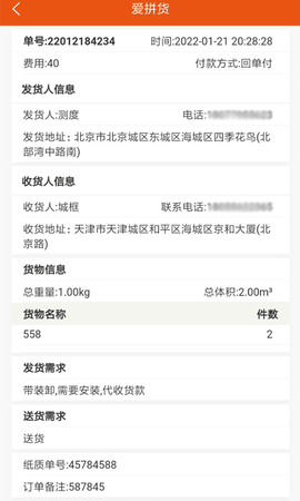爱拼货软件App