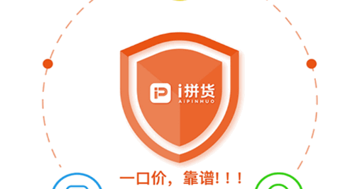 爱拼货软件App