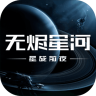 星战前夜无烬星河网易版