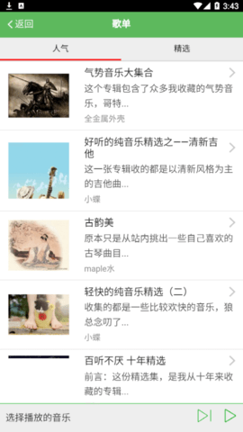 听蛙纯音乐网最新版