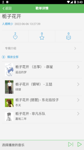 听蛙纯音乐网最新版