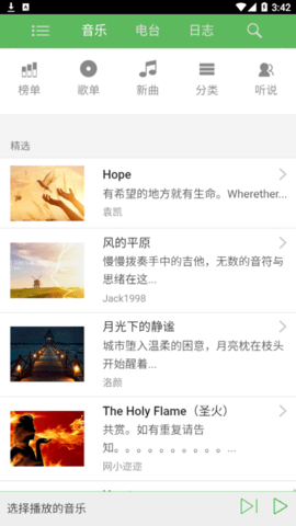 听蛙纯音乐网最新版
