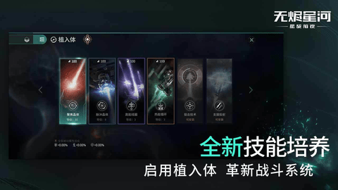星战前夜无烬星河网易版