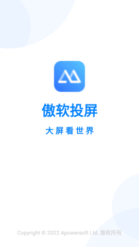傲软投屏App