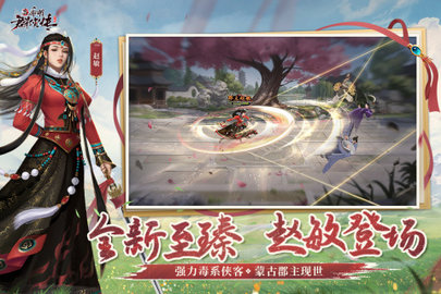 新射雕群侠传之铁血丹心