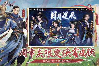 新射雕群侠传之铁血丹心