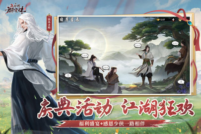新射雕群侠传之铁血丹心