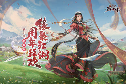 新射雕群侠传之铁血丹心