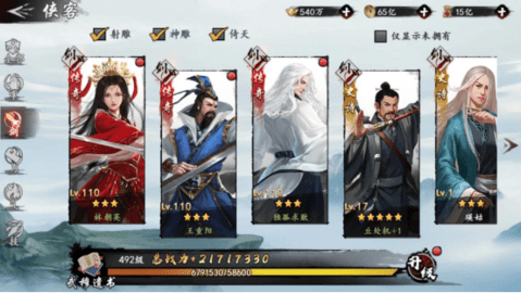 新射雕群侠传之铁血丹心2022最新版