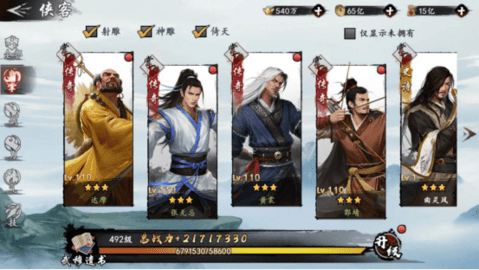 新射雕群侠传之铁血丹心2022最新版