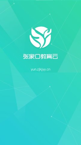 张家口教育云手机版