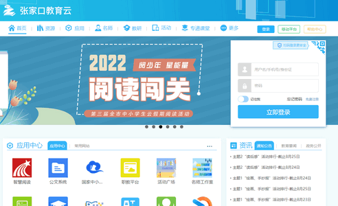 张家口教育云手机版