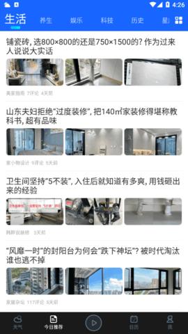 天气预报通大字版App
