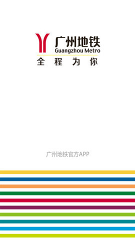 广州地铁 (1)