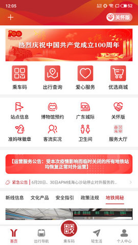 广州地铁 (3)