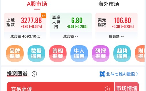 每日经济新闻App最新版