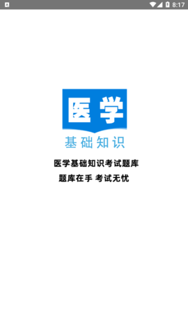 医学基础知识全题库2022最新版