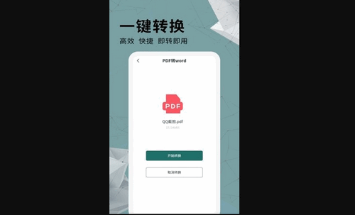 通用PDF转换器免费版