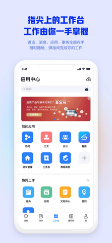 M3移动办公app旧版