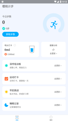 樱桃计步手机版App