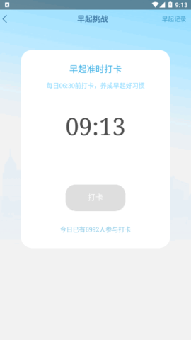 樱桃计步手机版App