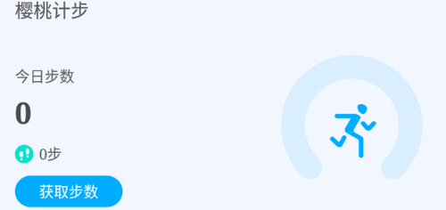 樱桃计步手机版App