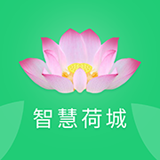 智慧荷城(公积金提取)APP