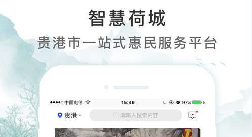智慧荷城(公积金提取)APP