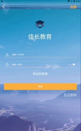 佳长教育App官方版下载