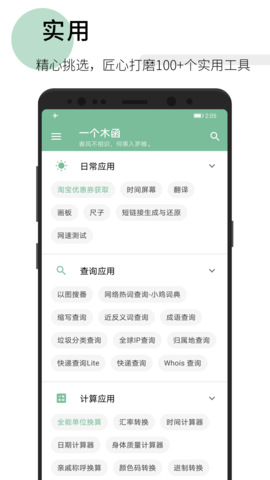 一个木函最新破解版
