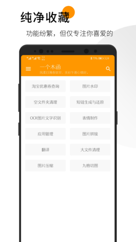 一个木函最新破解版