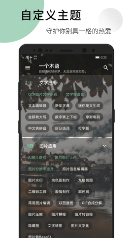 一个木函app官网手机版