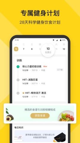 Fit健身解锁vip版