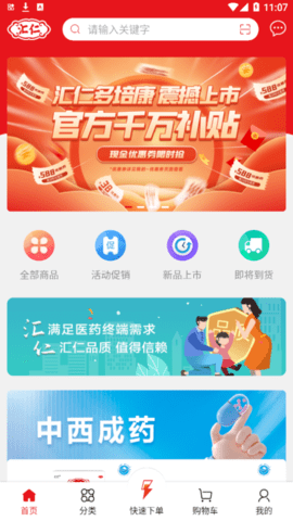 汇仁多培康(网上药店)app